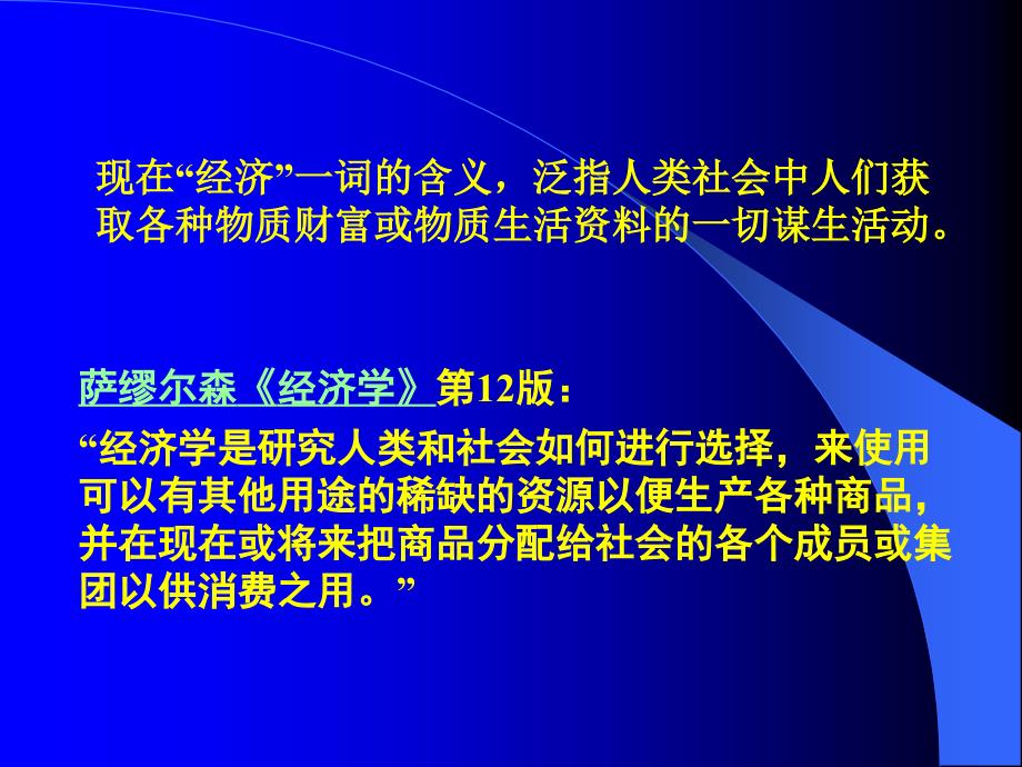 【课件】人文社会科学基础课件-第五章 经济与政治_第4页