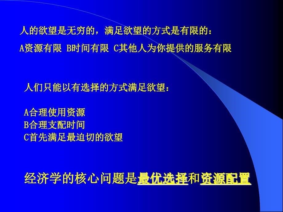 【课件】人文社会科学基础课件-第五章 经济与政治_第5页