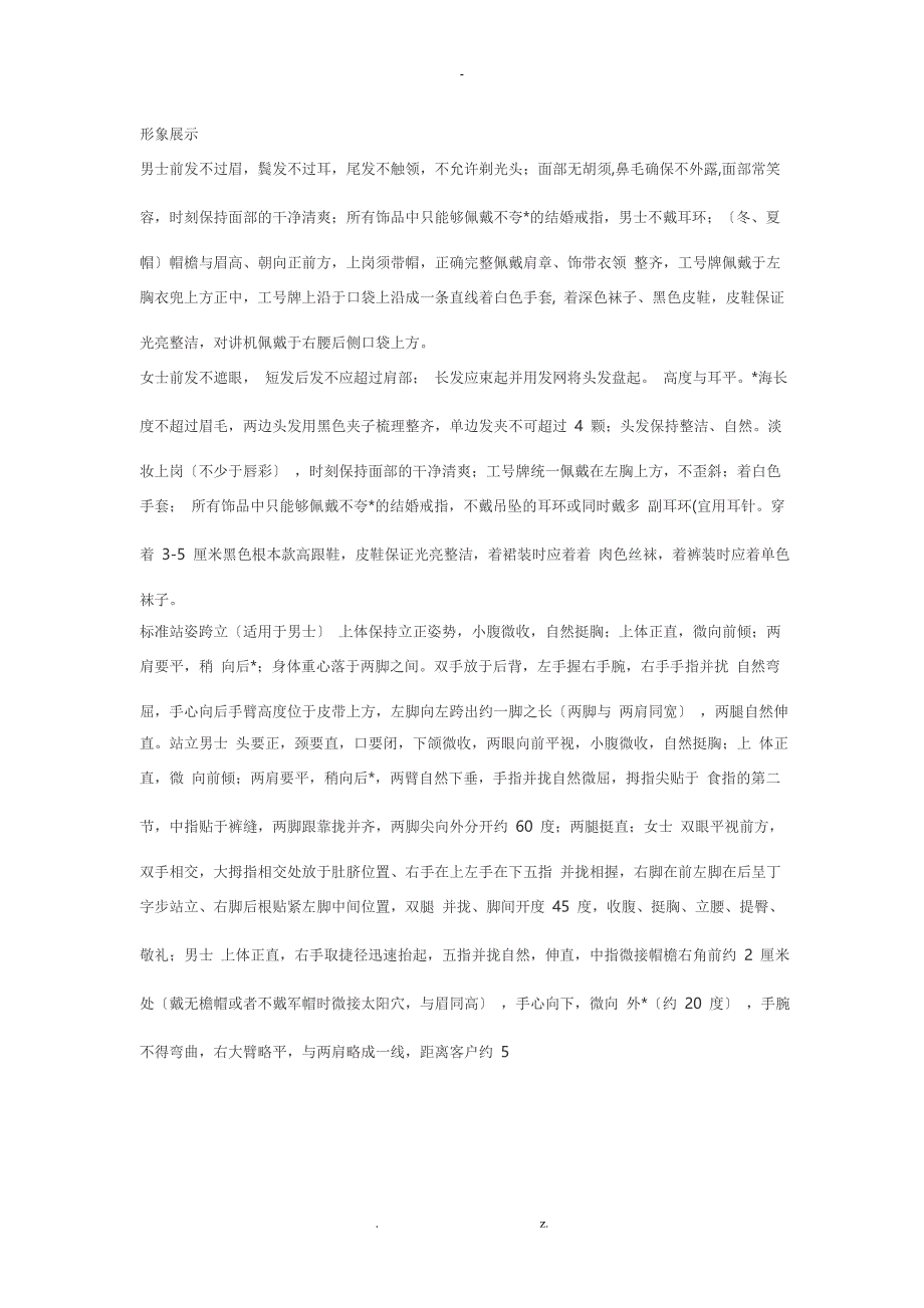 形象展示标准_第1页