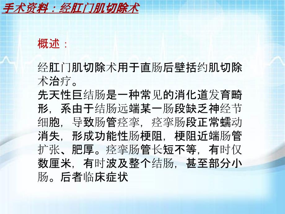 外科手术教学资料：经肛门肌切除术讲解模板_第3页