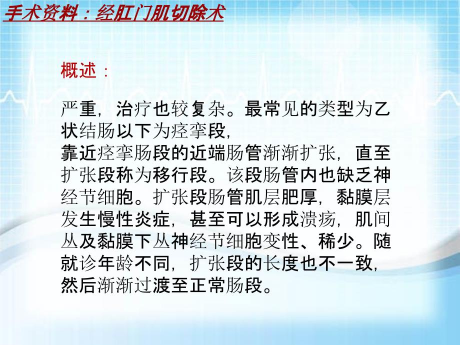 外科手术教学资料：经肛门肌切除术讲解模板_第4页