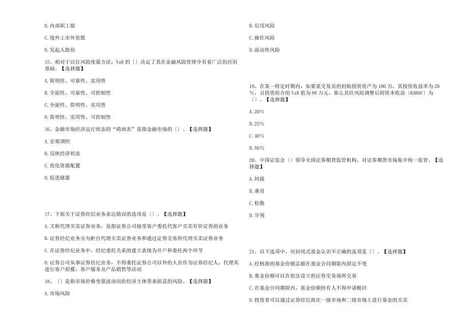 证券从业考试《金融市场基础知识》章节强化卷（及答案）_第3页