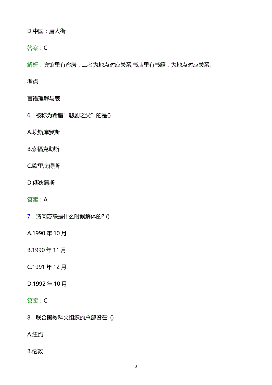 2022年贵州电子科技职业学院单招综合素质模拟试题及答案解析_第3页