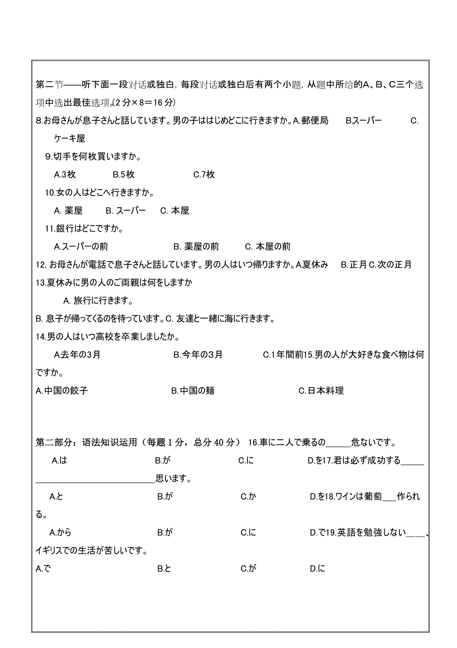 浙江省温州市苍南县金乡卫城中学2020-2021学年高二下学期日语Word版含答案_第2页