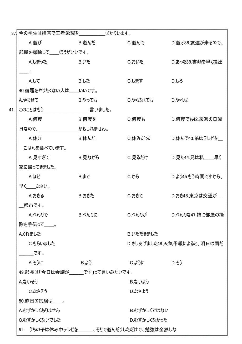 浙江省温州市苍南县金乡卫城中学2020-2021学年高二下学期日语Word版含答案_第5页