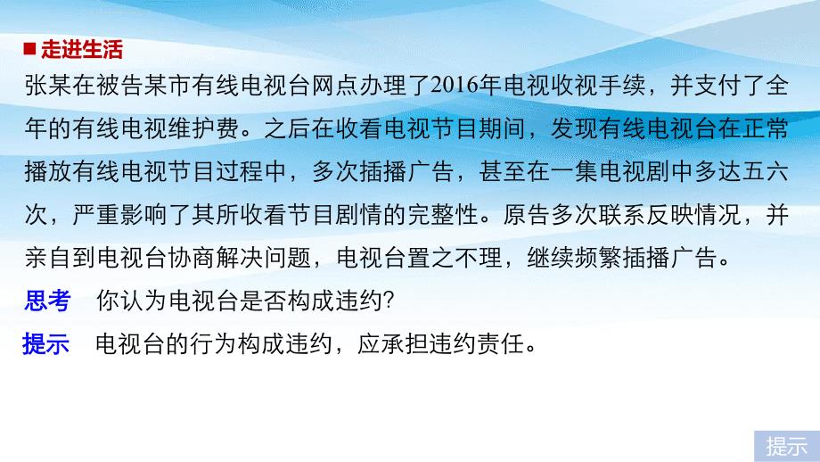 高中政治 专题二 信守合同与违约 4 违约与违约责任课件 新人教版选修5-新人教版高二选修5政治课件_第2页