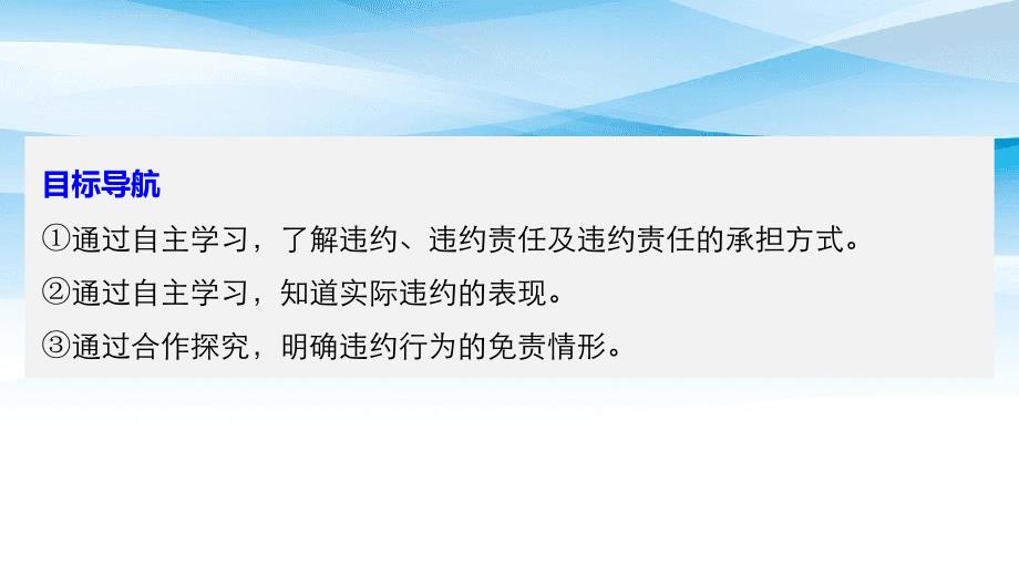 高中政治 专题二 信守合同与违约 4 违约与违约责任课件 新人教版选修5-新人教版高二选修5政治课件_第3页