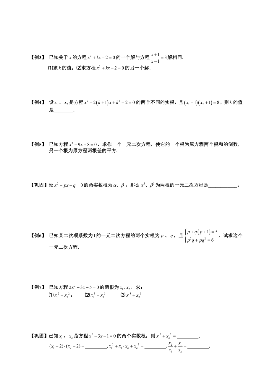 第5讲.一元二次方程根与系数的关系.学生版_第3页