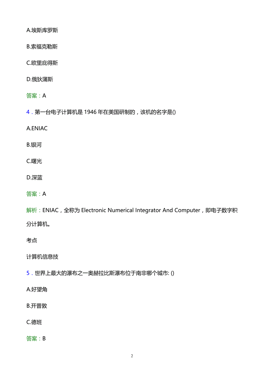 2022年邯郸职业技术学院单招综合素质模拟试题及答案解析_第2页