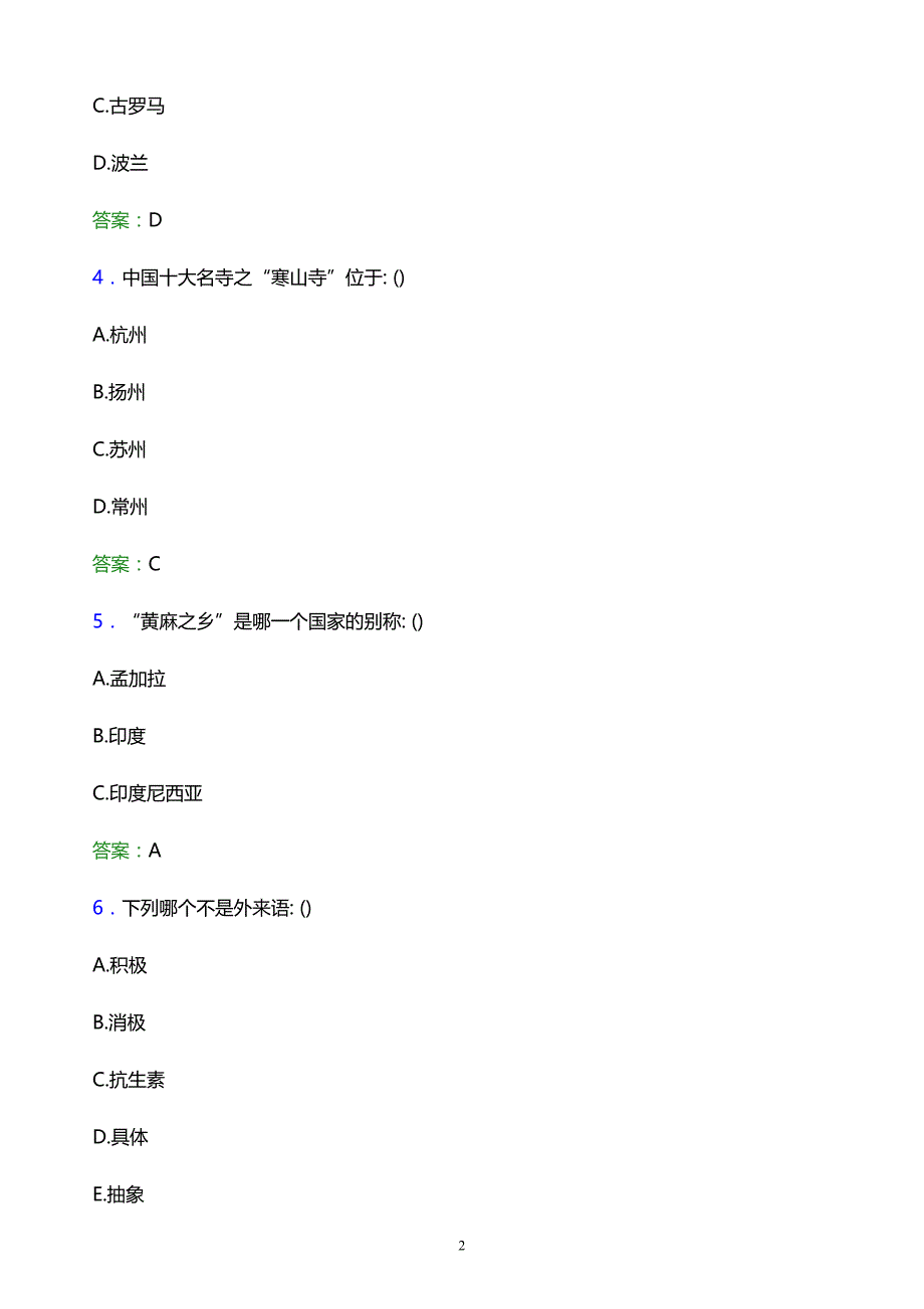 2022年湖南交通职业技术学院单招综合素质模拟试题及答案解析_第2页