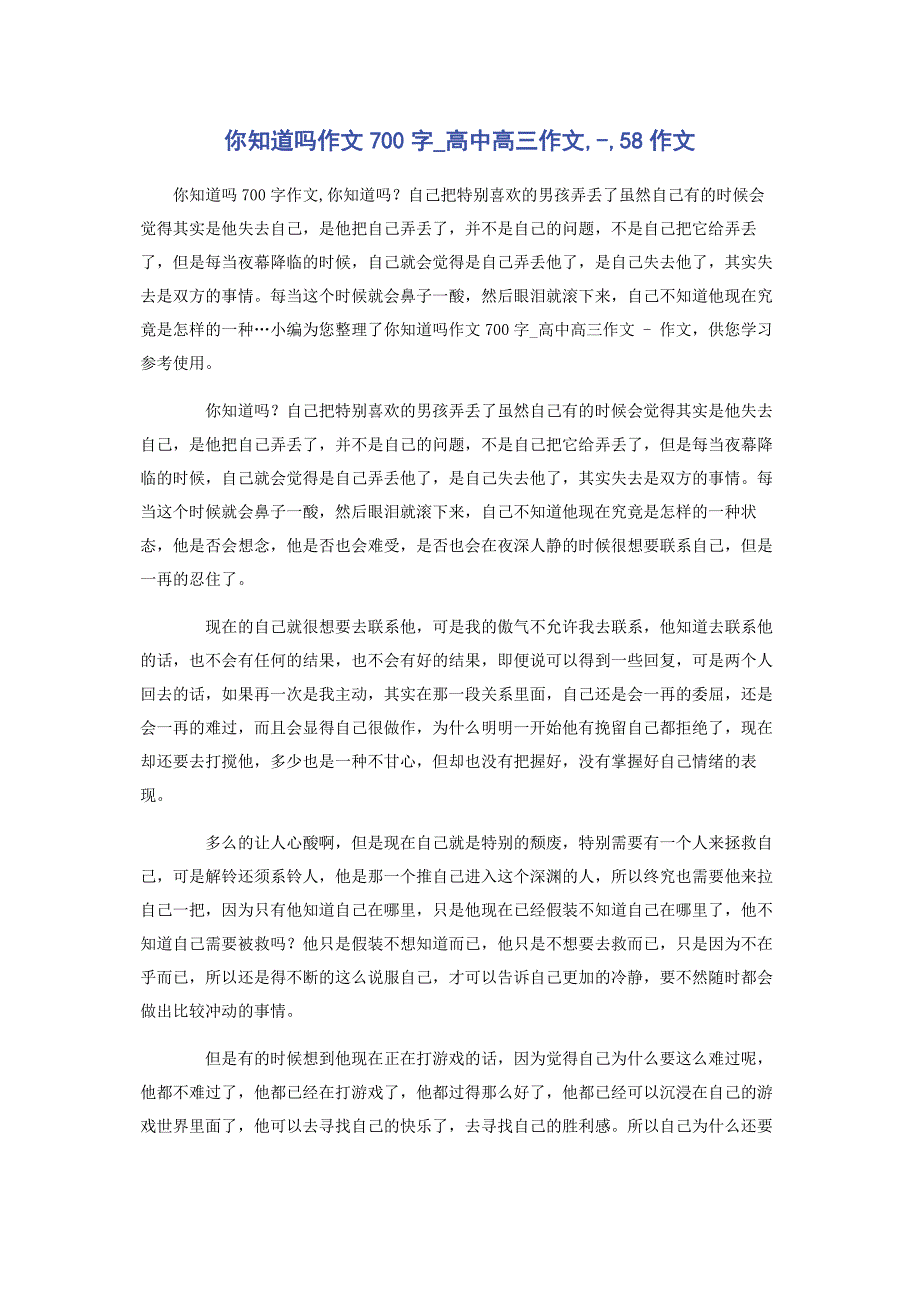 2022年你知道吗作文700字高中高三作文58作文_第1页