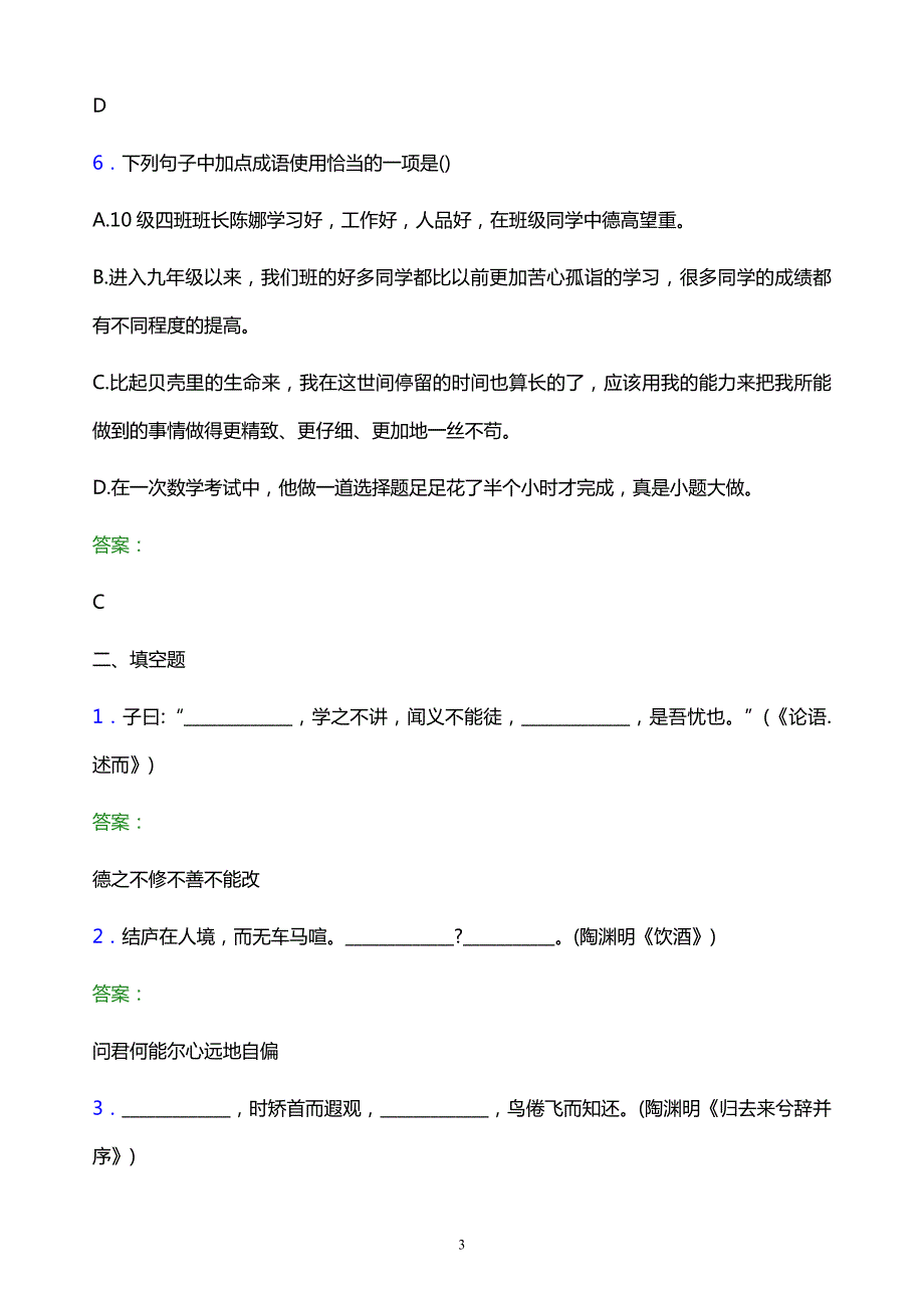 2022年湖南吉利汽车职业技术学院单招语文模拟试题及答案_第3页