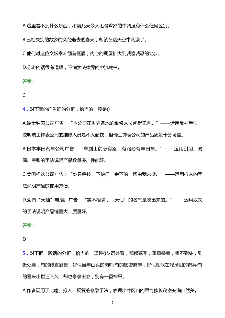 2022年湖南有色金属职业技术学院单招语文模拟试题及答案解析_第2页