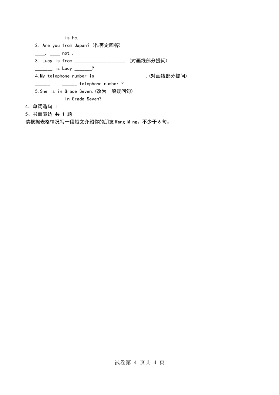 2022年福建龙岩初级中学七年级上第一次阶段英语模拟考试卷_第4页