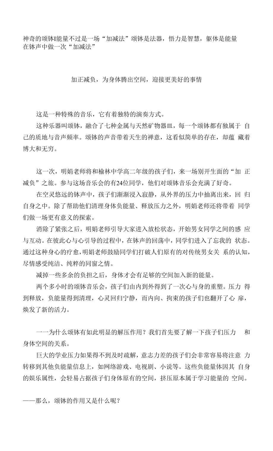 颂钵理疗宣传片解说词_第1页
