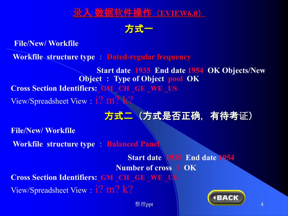 EVIEWS面板数据分析操作教程及实例ppt课件_第4页