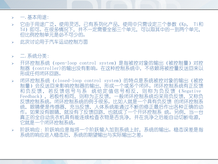 PID控制以及汽车控制的应用PPT课件_第3页