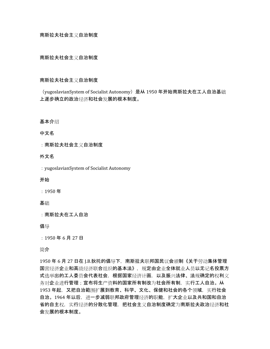 南斯拉夫社会主义自治制度_第1页