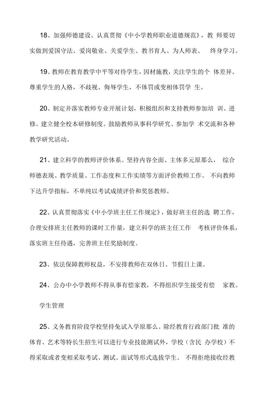 河南省普通中小学管理基本规范（试行）_第4页