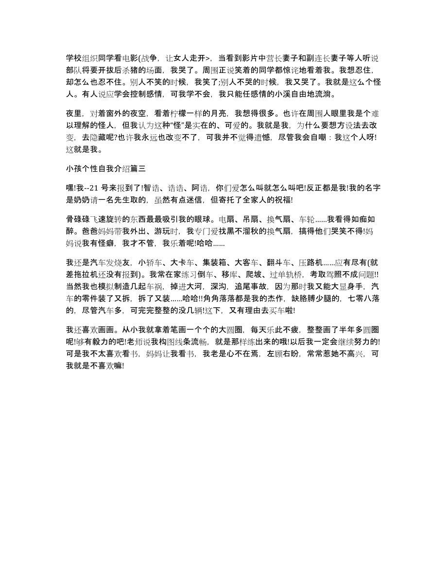 小孩子简单有趣的自我介绍小孩个性自我介绍_第3页