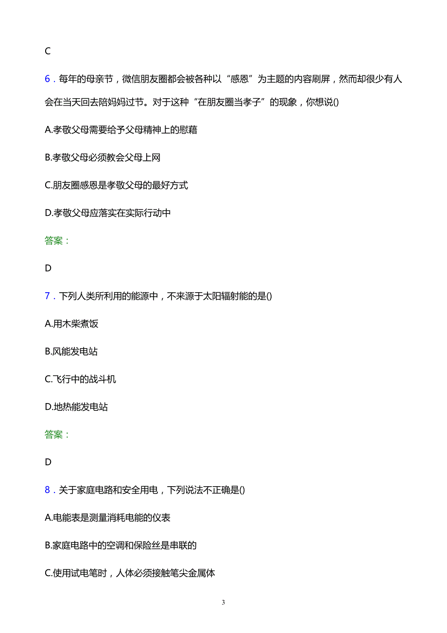 2022年清远职业技术学院单招职业技能模拟试题及答案解析_第3页