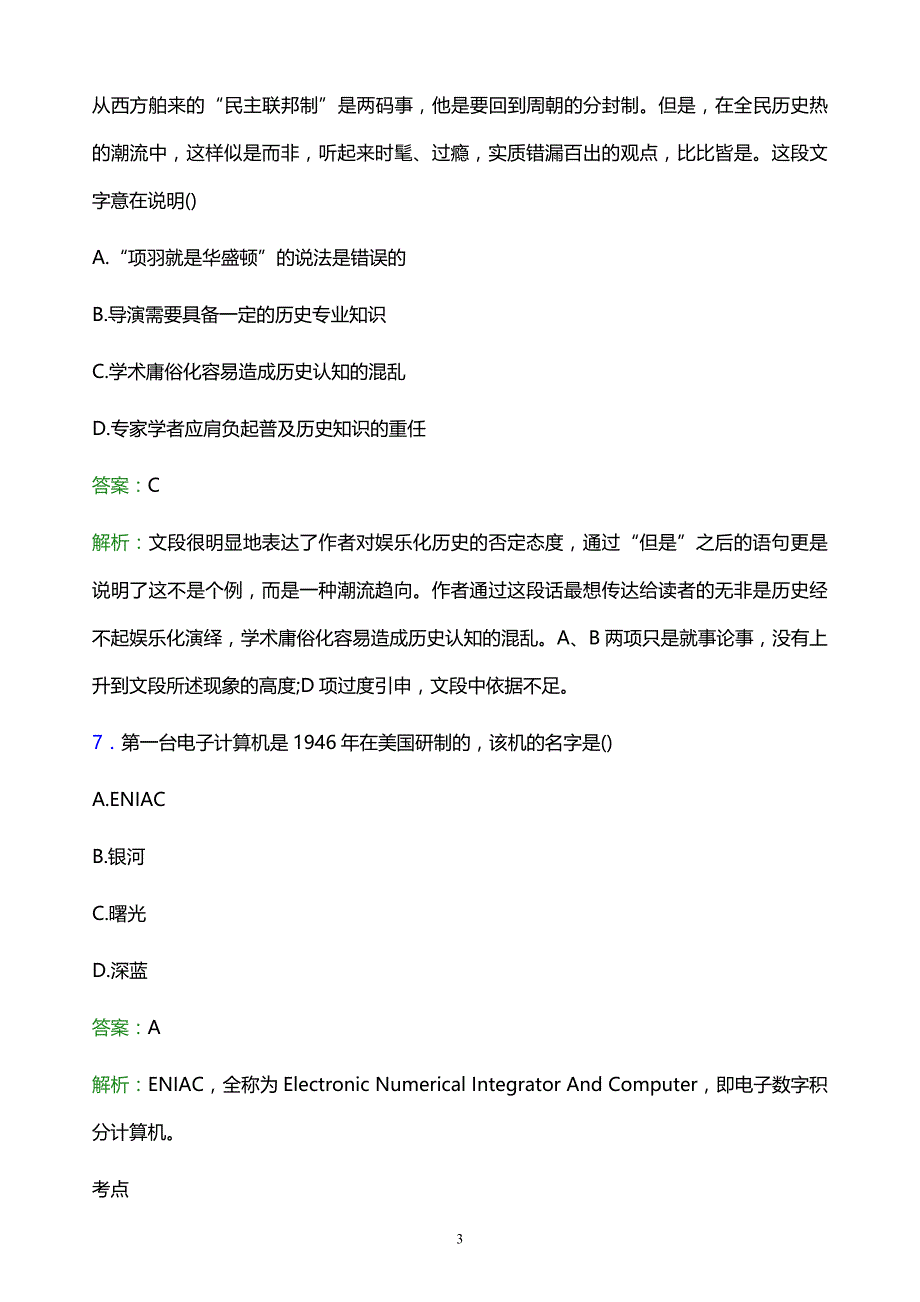 2022年辽宁城市建设职业技术学院单招综合素质模拟试题及答案_第3页