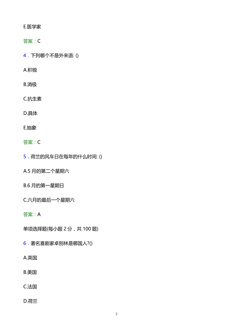 2022年湖南国防工业职业技术学院单招综合素质模拟试题及答案解析_第2页