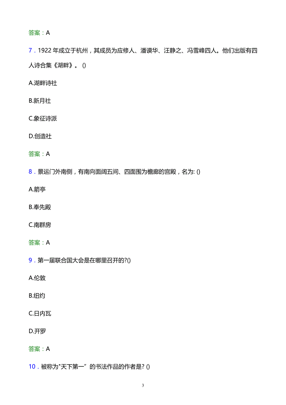 2022年湖南国防工业职业技术学院单招综合素质模拟试题及答案解析_第3页