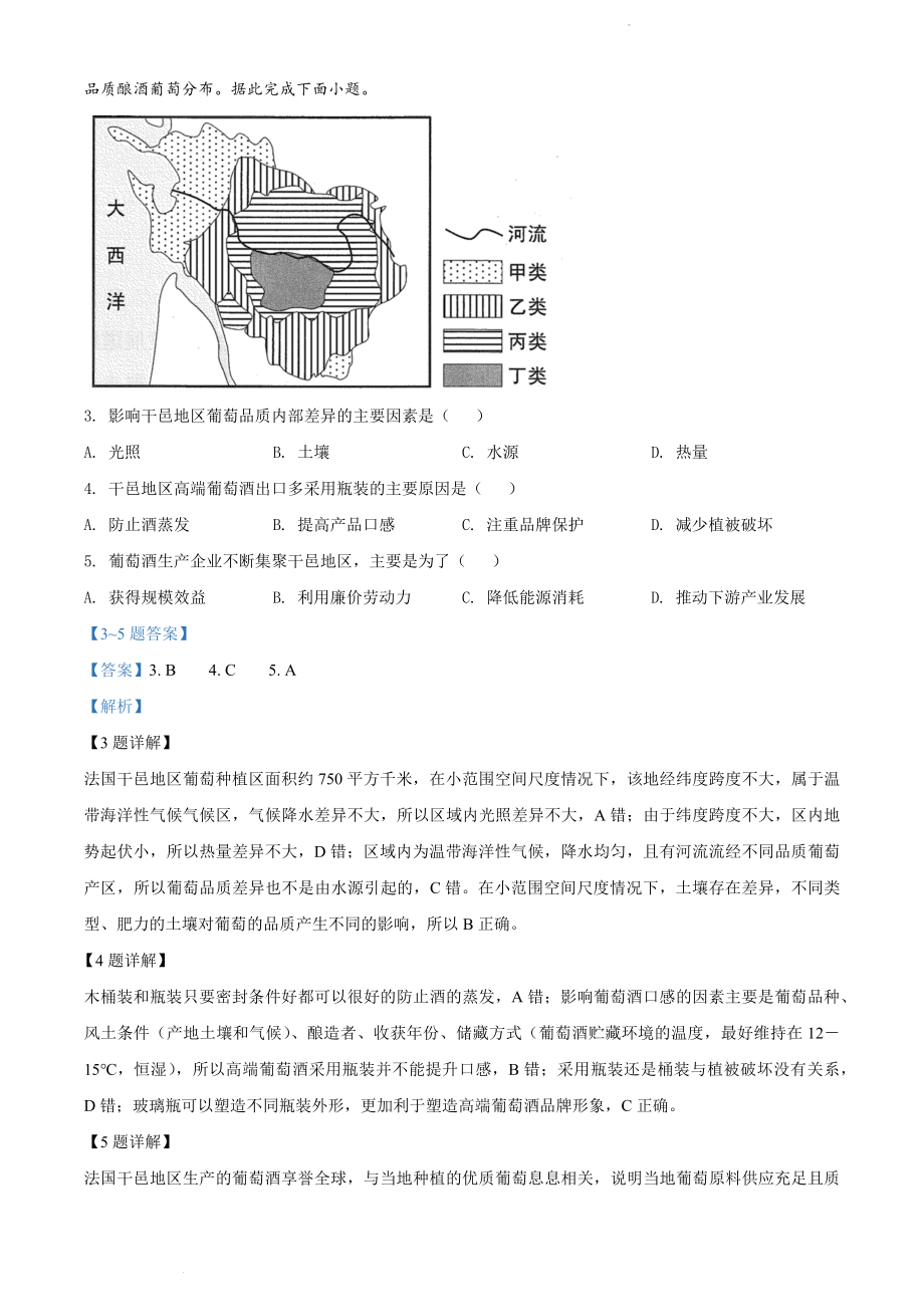 2022届贵州省高考一模适考试文综地理试题（解析版）_第2页