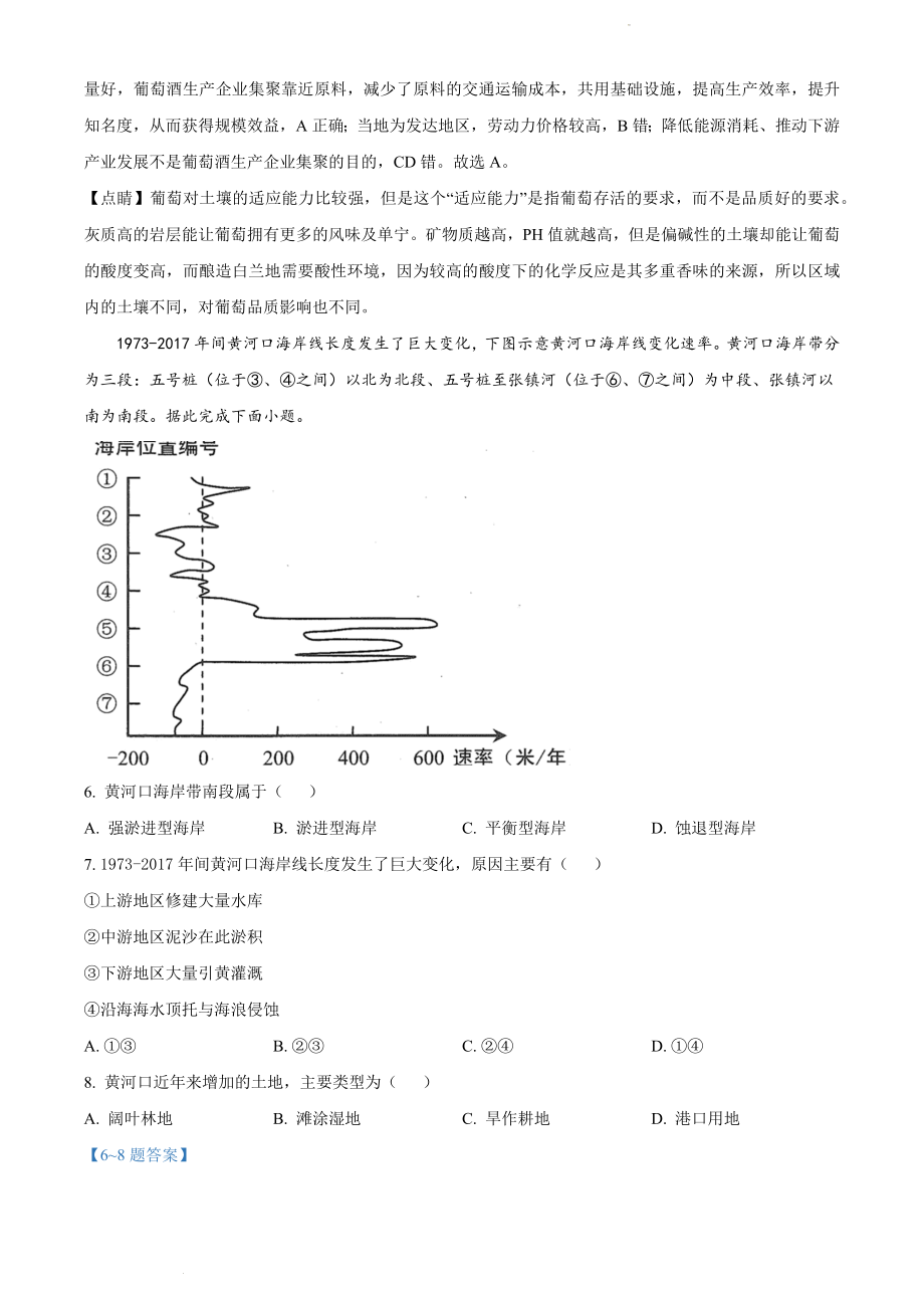 2022届贵州省高考一模适考试文综地理试题（解析版）_第3页