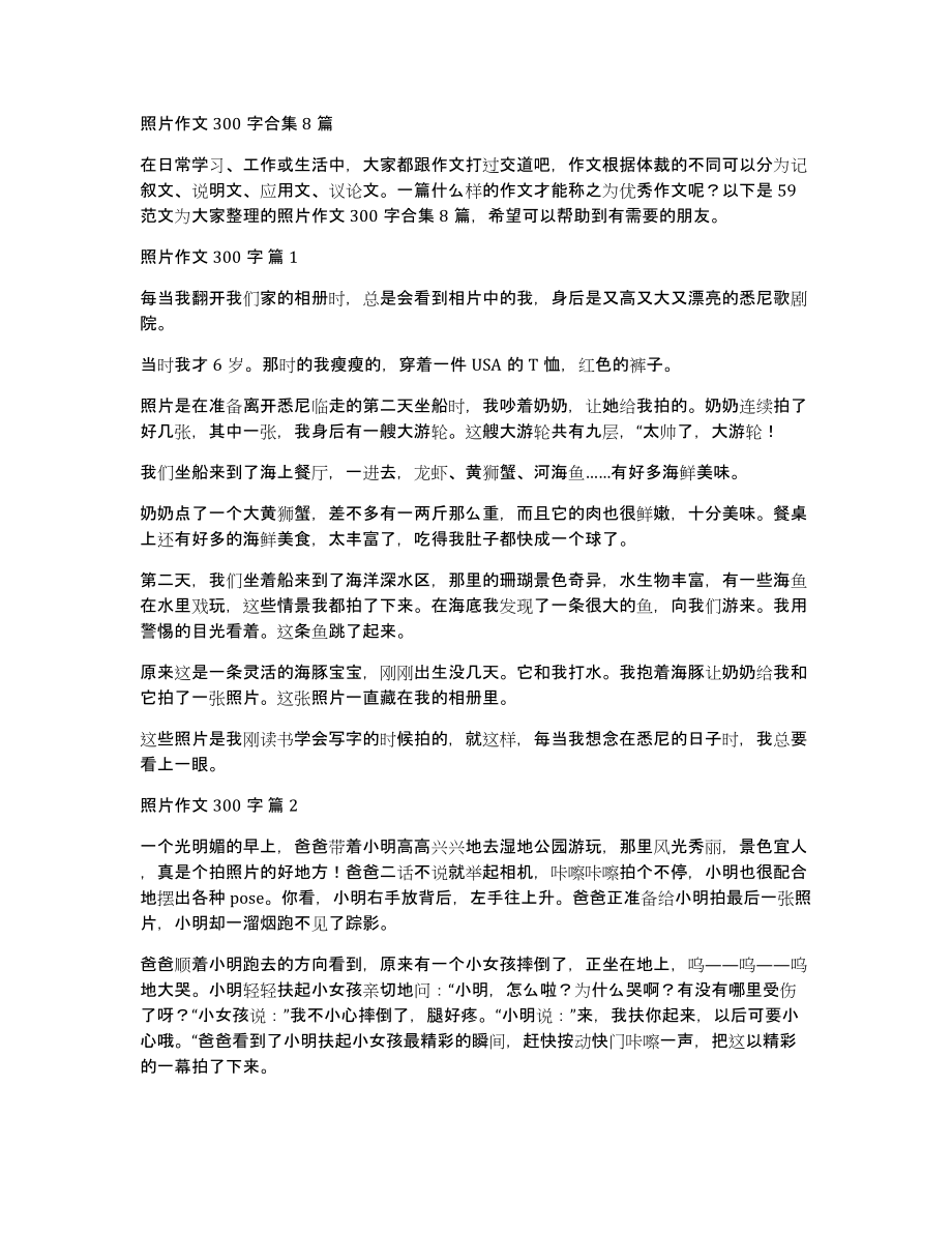 照片作文300字合集8篇_第1页