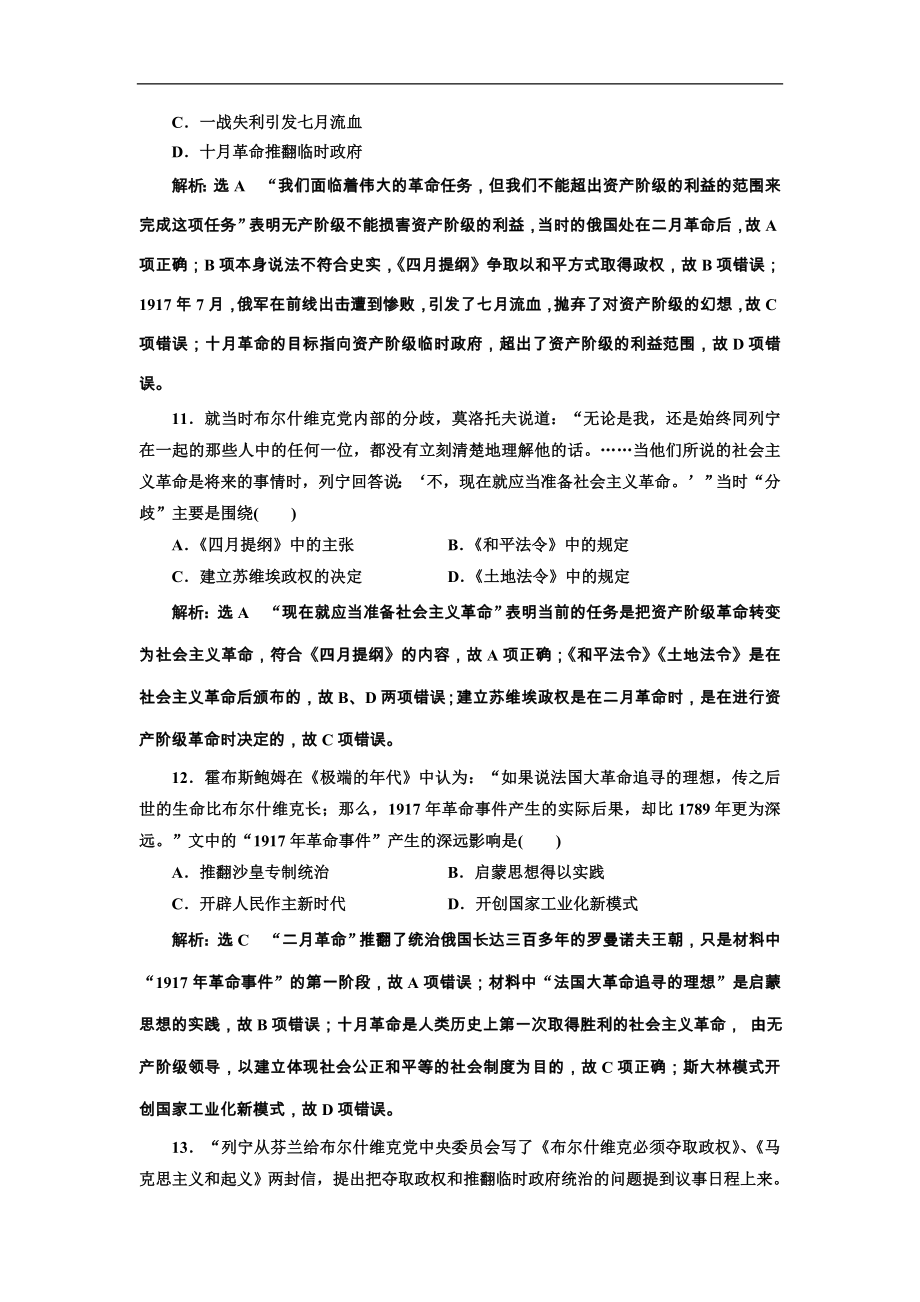 高考历史一轮课时检测11《从科学社会主义理论到社会主义制度的建立》（含详解）_第4页