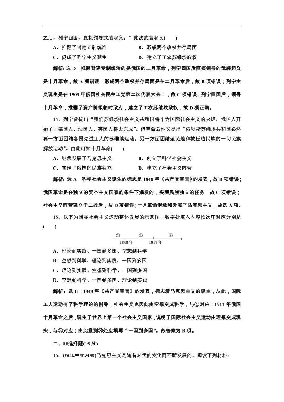 高考历史一轮课时检测11《从科学社会主义理论到社会主义制度的建立》（含详解）_第5页