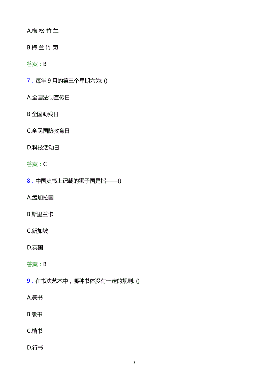 2022年郑州电子信息职业技术学院单招综合素质题库及答案解析_第3页