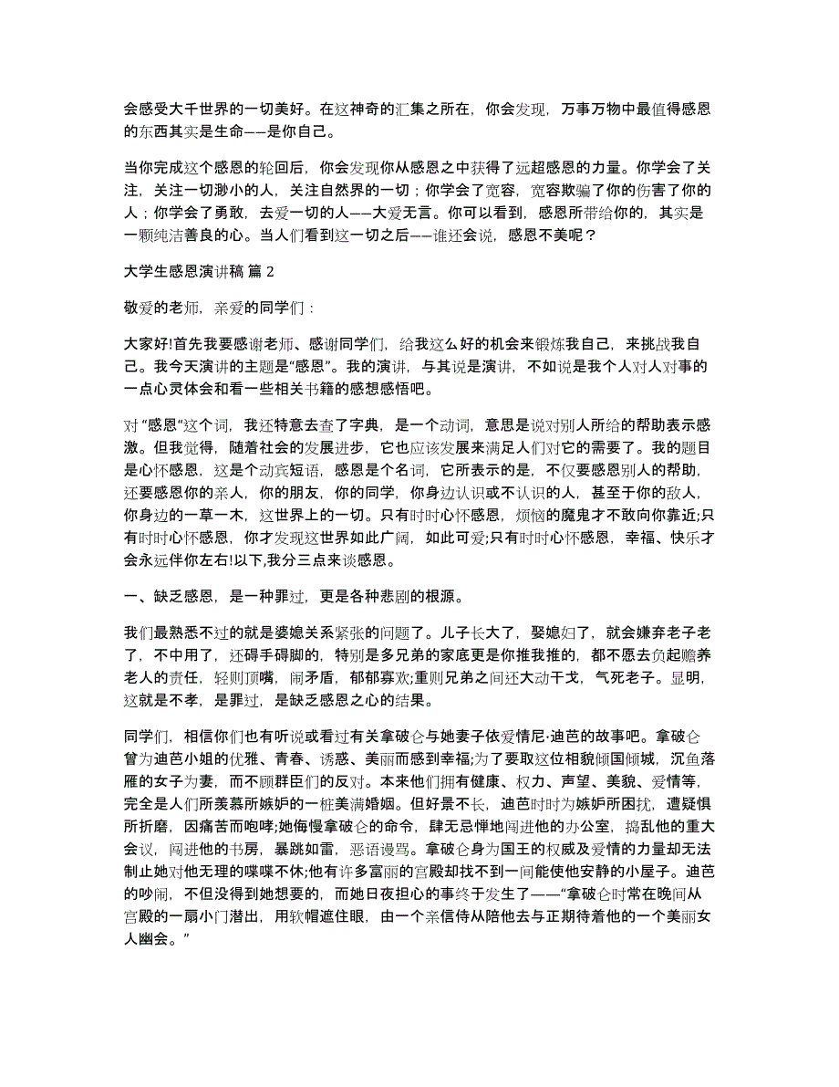 大学生感恩演讲稿汇总十篇_第2页