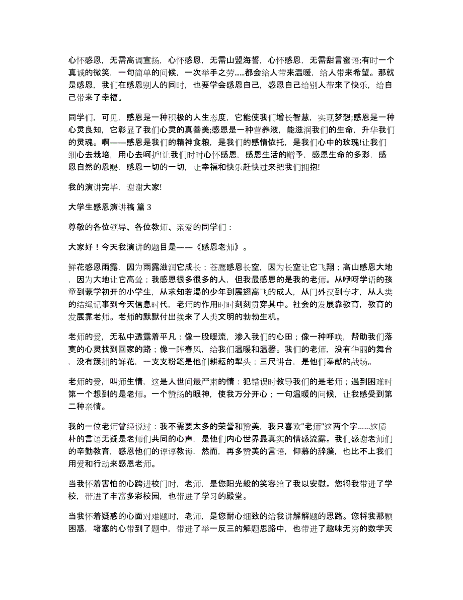 大学生感恩演讲稿汇总十篇_第4页