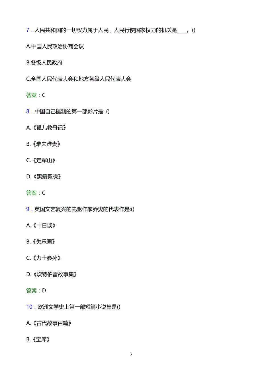 2022年湖南外国语职业学院单招综合素质模拟试题及答案解析_第3页