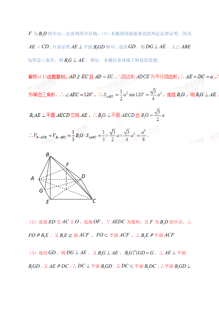 立体几何大题二-翻折_第2页