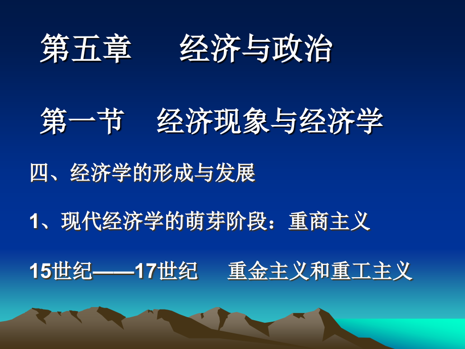 【课件】人文社会科学基础-第五章经济与政治_第2页