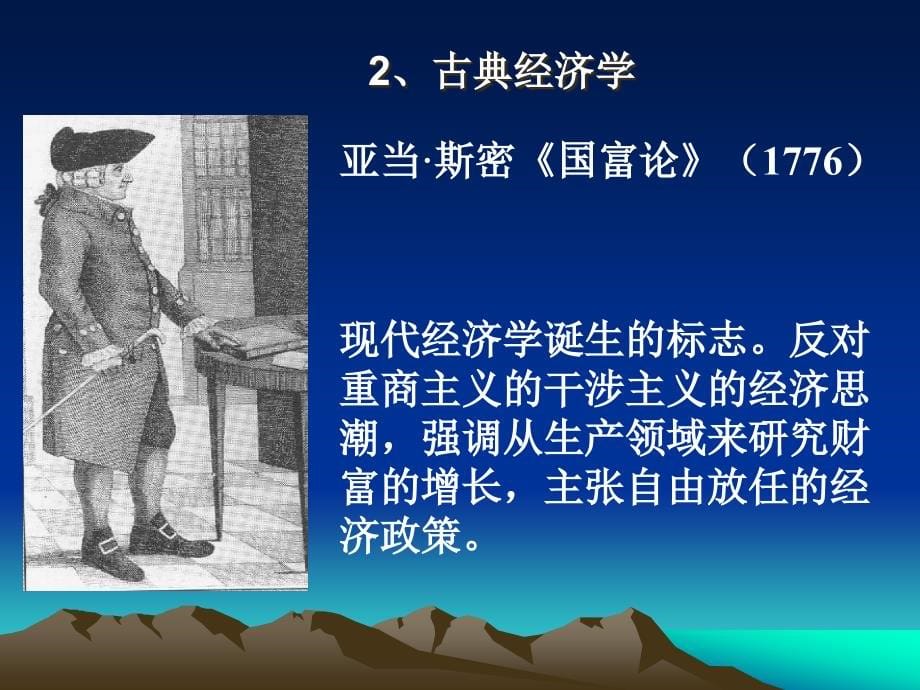 【课件】人文社会科学基础-第五章经济与政治_第5页