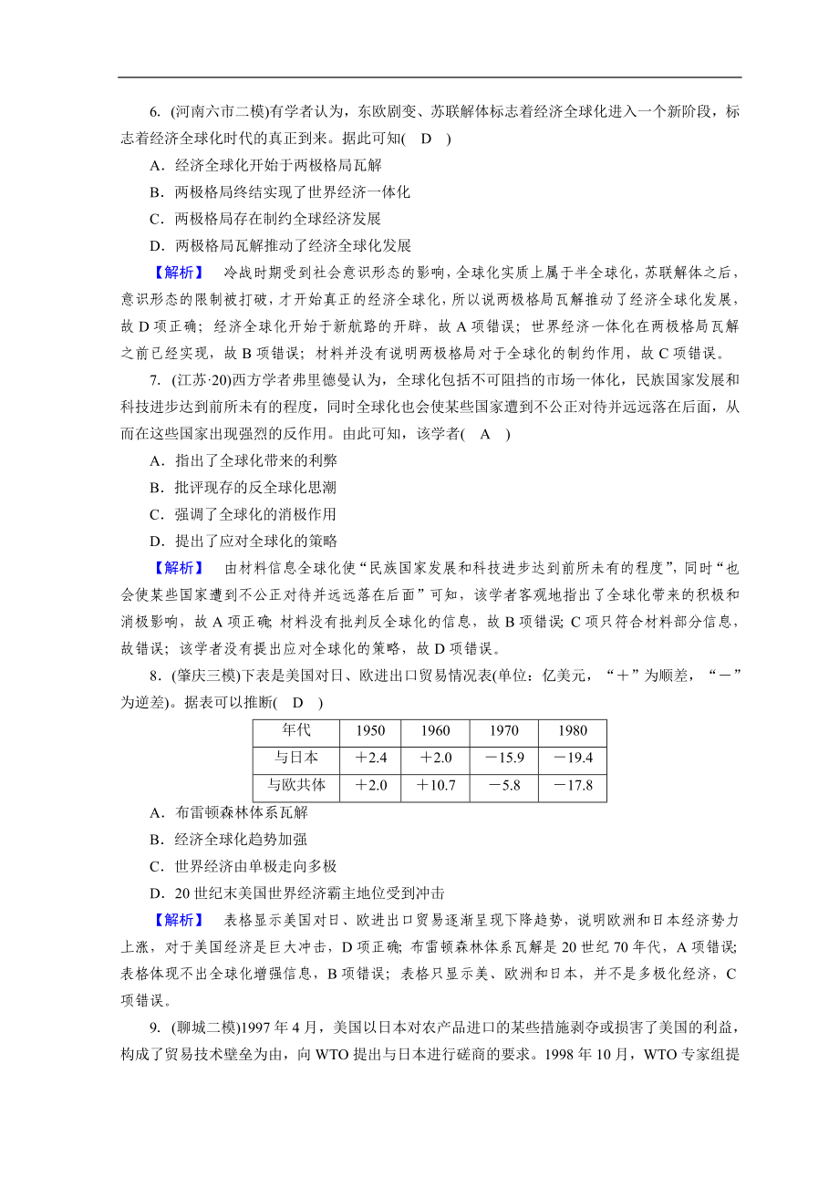 高考历史二轮专题复习试题：现代世界和现代中国 专题17（含详解）_第3页