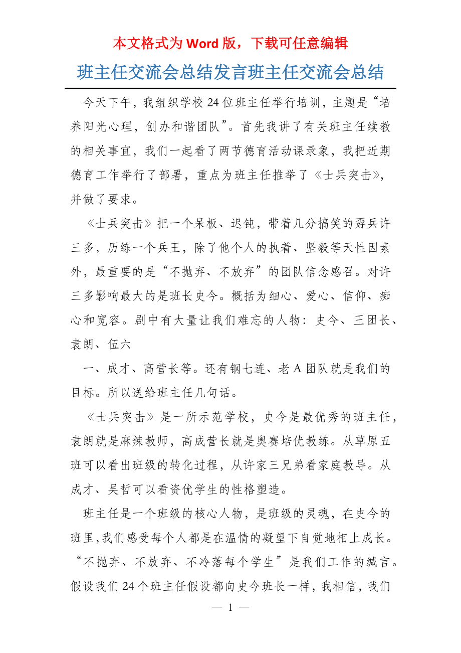 班主任交流会总结发言班主任交流会总结_第1页
