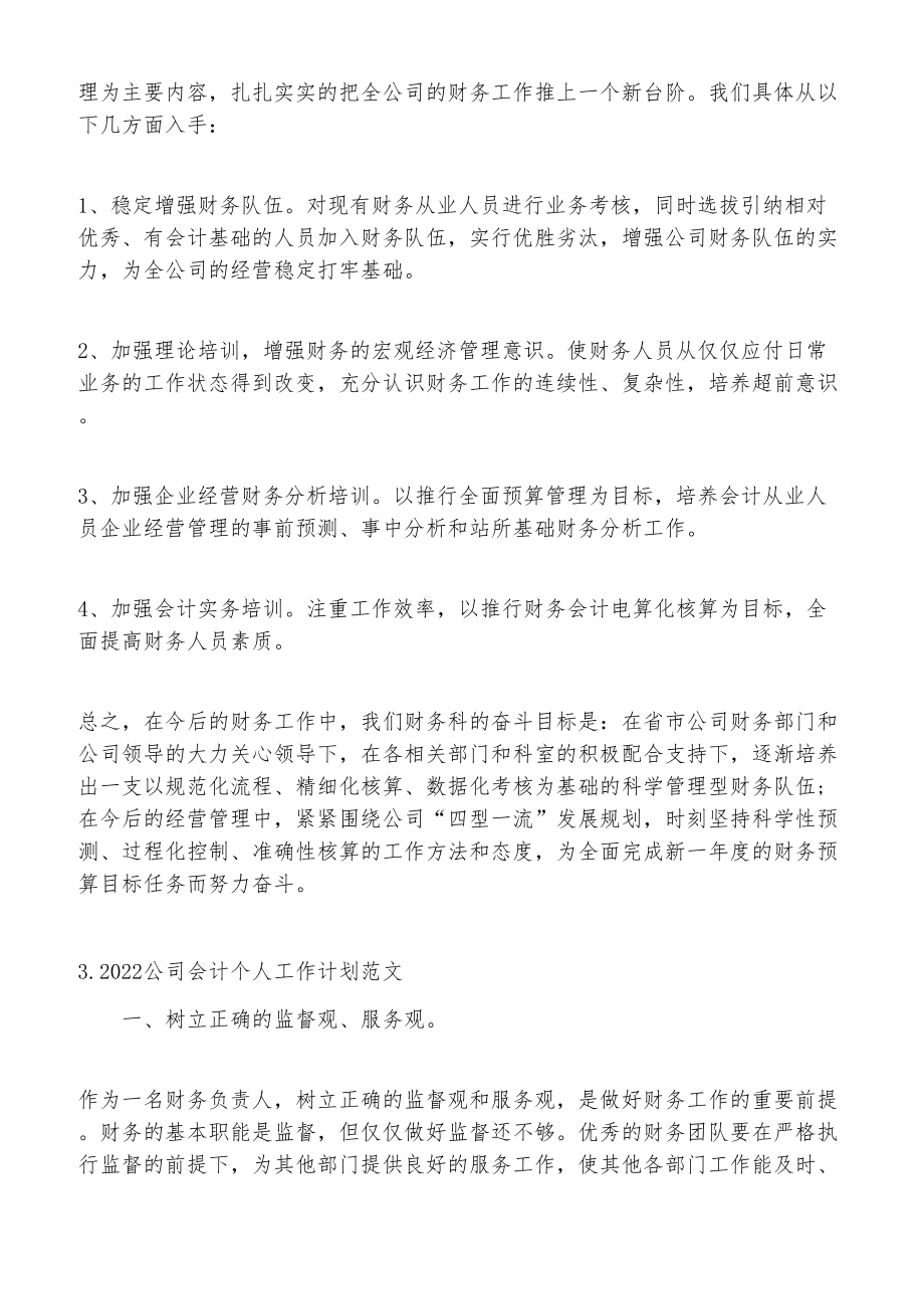 2022公司会计个人工作计划范文_第4页