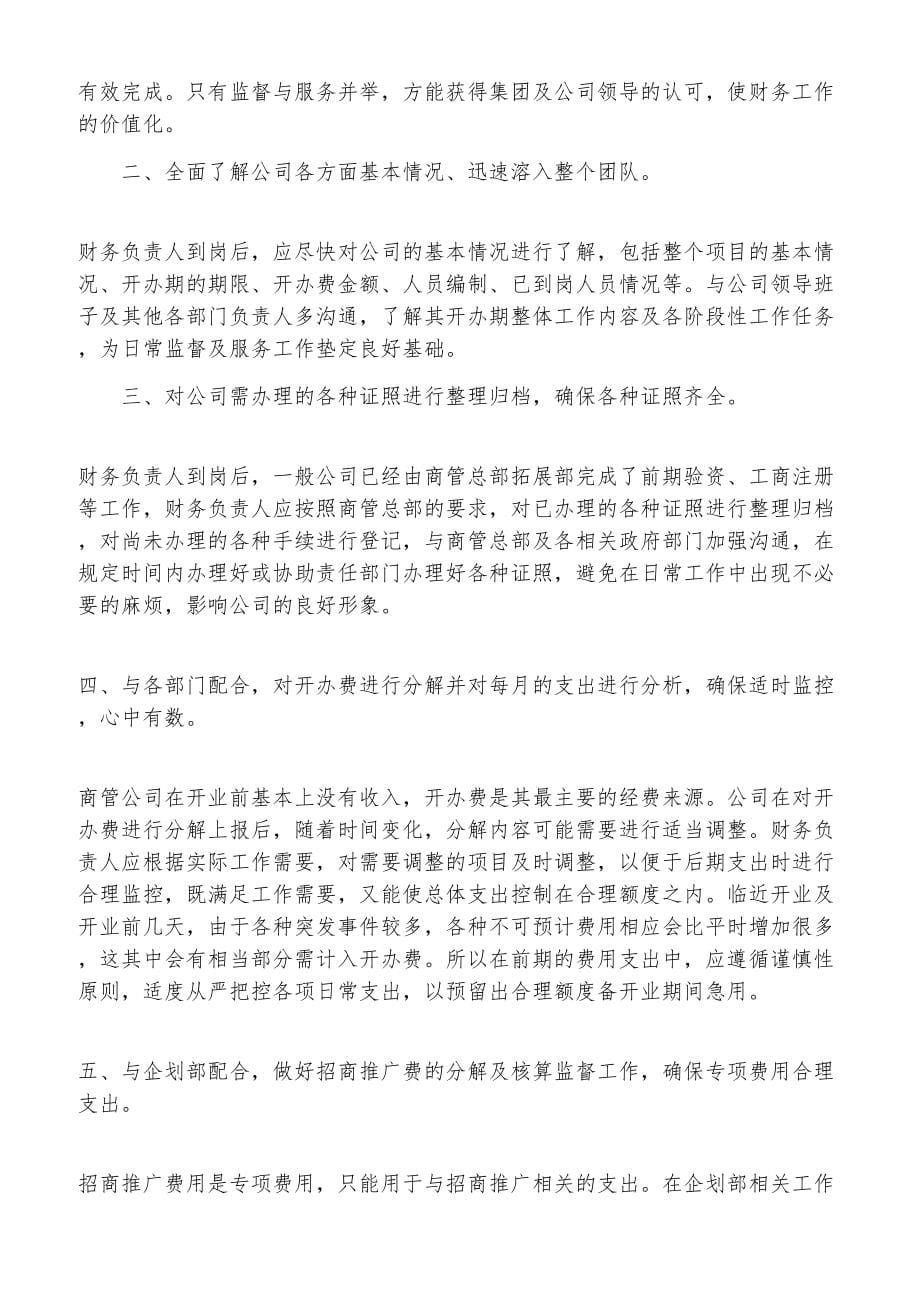 2022公司会计个人工作计划范文_第5页