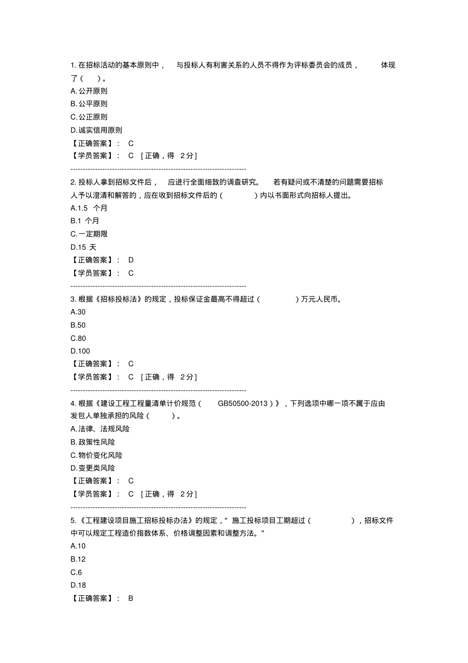 2022年注册造价师网络继续教育考试试题(96分)参考_第1页