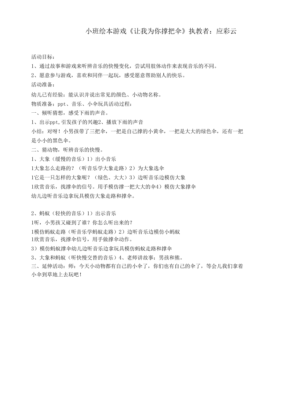 中小幼我来给你撑伞吧教案公开课教案教学设计课件试题卷【一等奖】_第1页