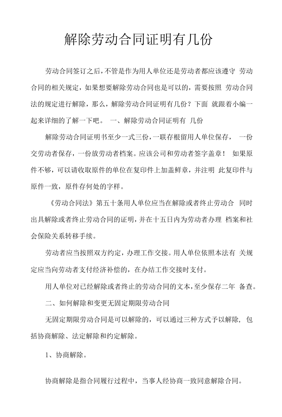 解除劳动合同证明有几份_第1页