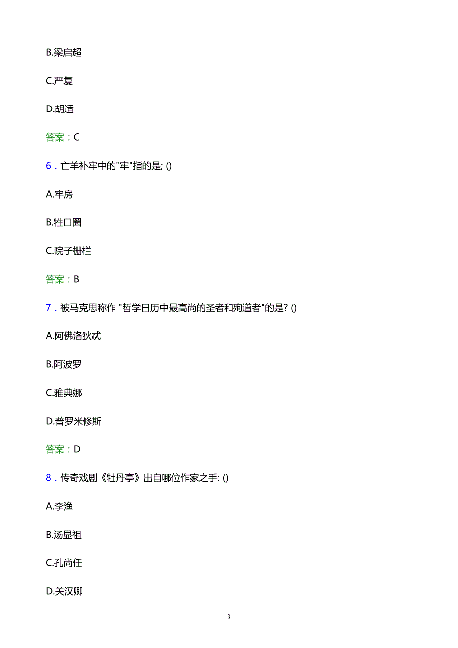 2022年潍坊科技学院单招综合素质题库及答案解析_第3页