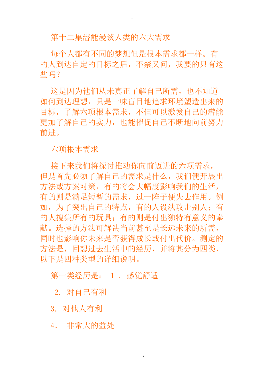人类的六大需求_第1页