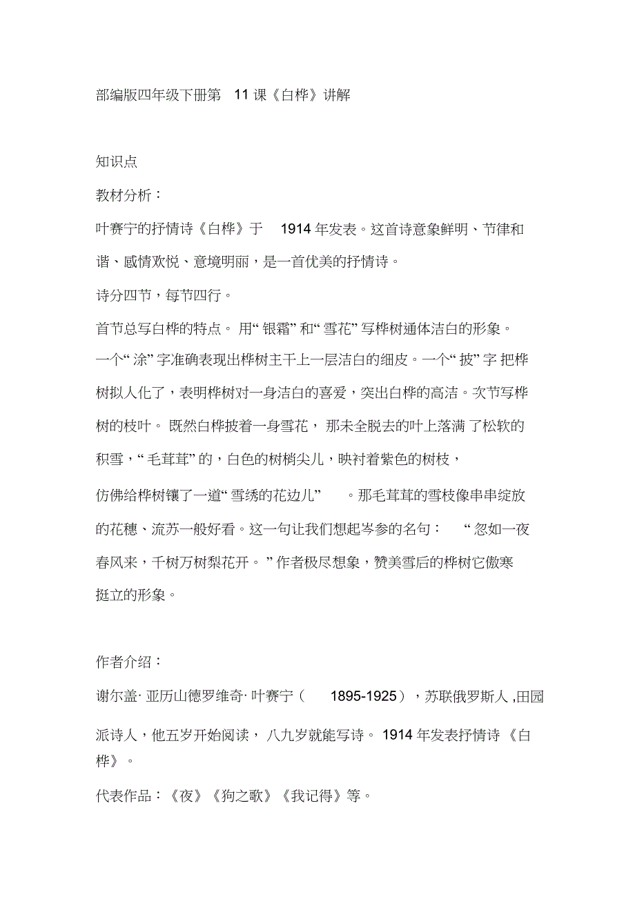 2022年部编版四级下册第课《白桦》讲解_第1页